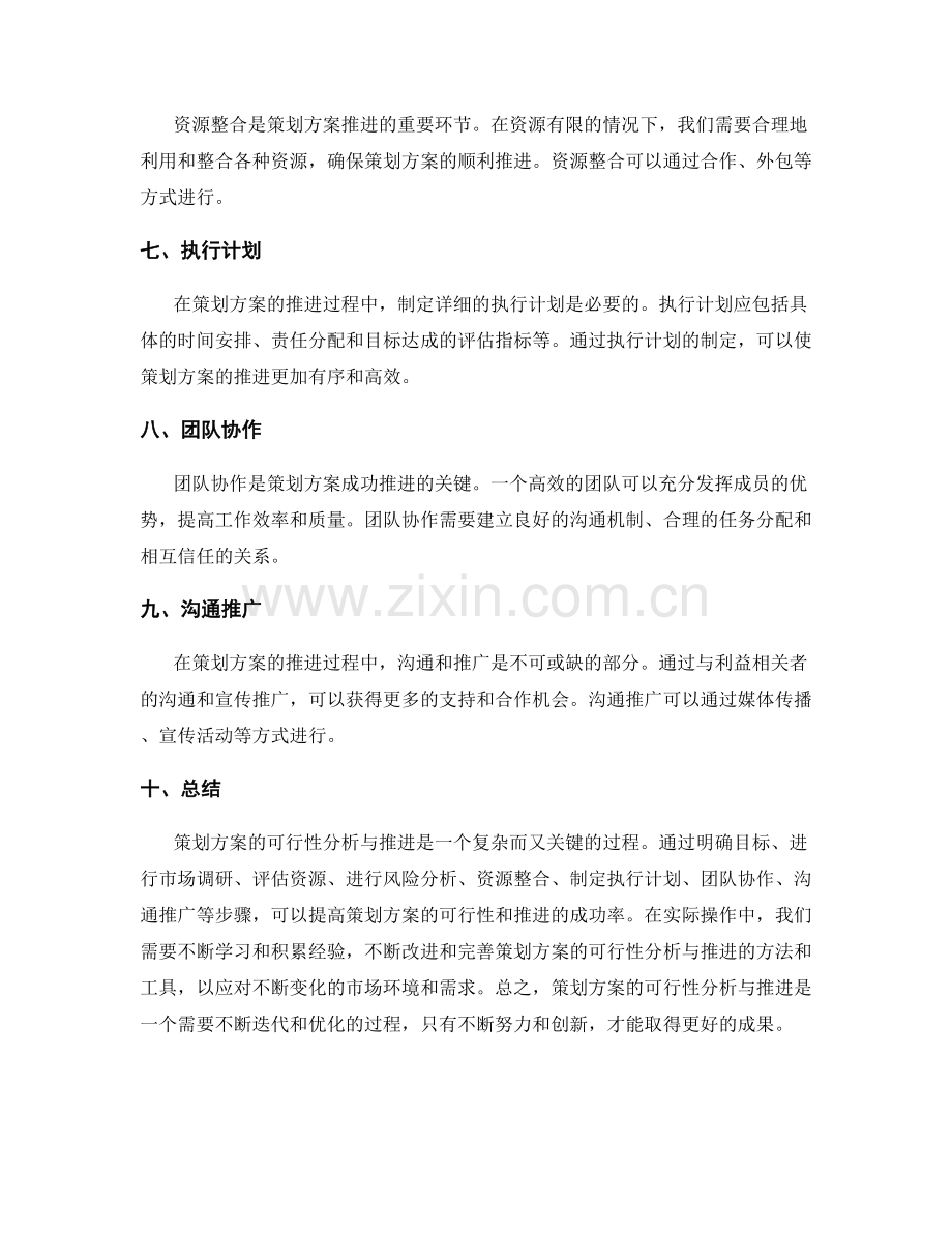 策划方案的可行性分析与推进.docx_第2页