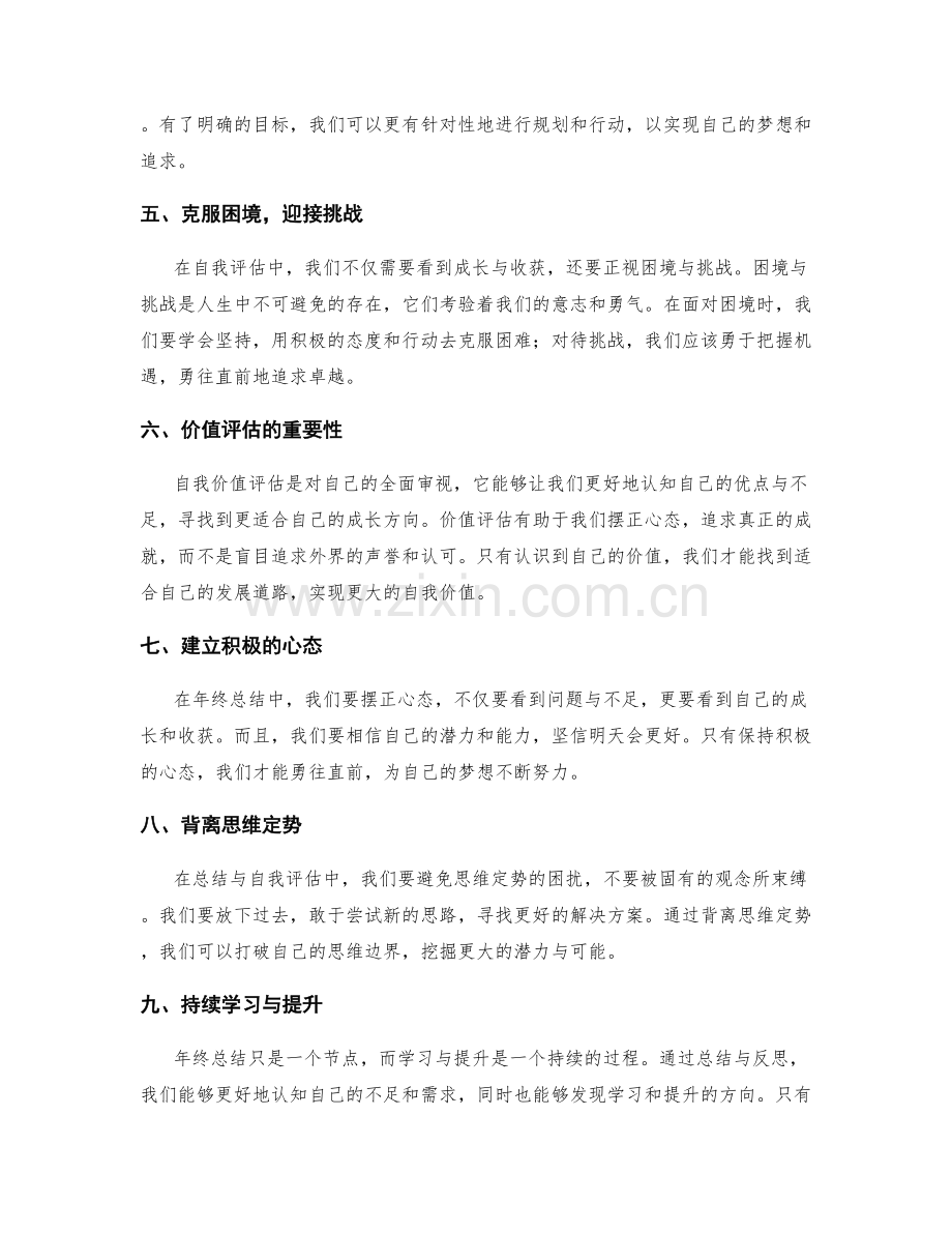 年终总结的反思总结与自我价值评估.docx_第2页