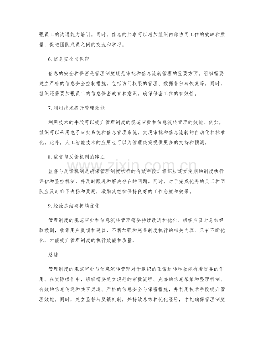 管理制度的规范审批与信息流转管理.docx_第2页