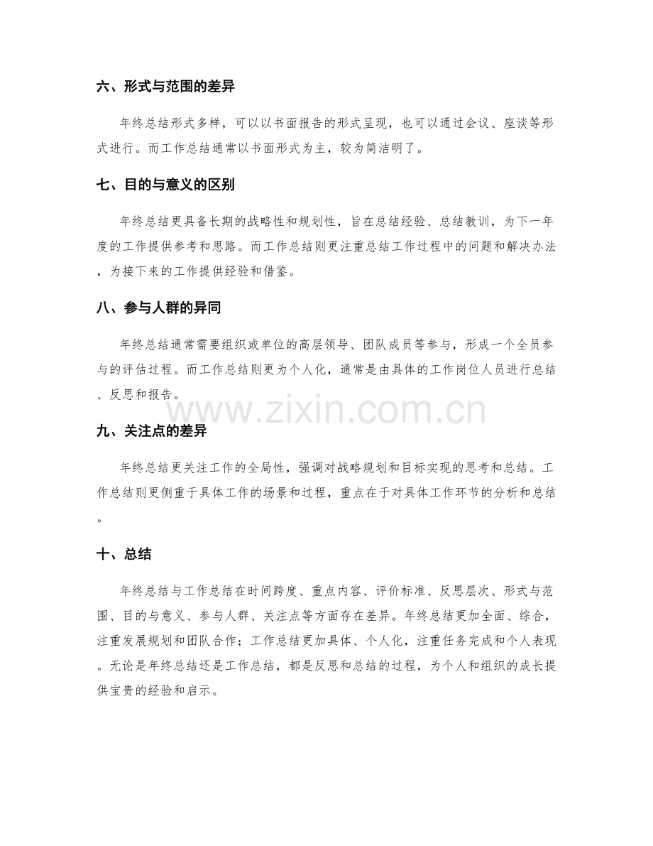 年终总结与工作总结的异同.docx_第2页