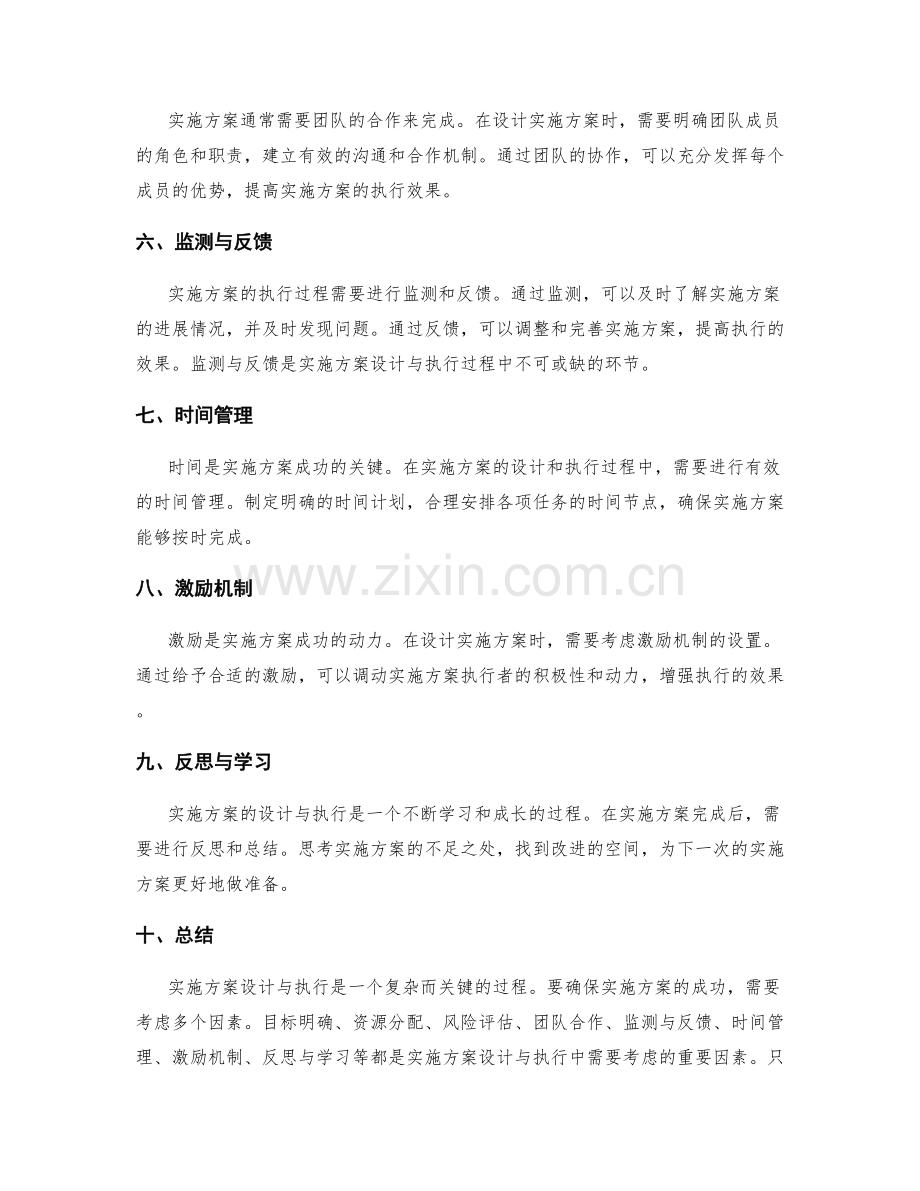 实施方案设计与执行考虑因素.docx_第2页