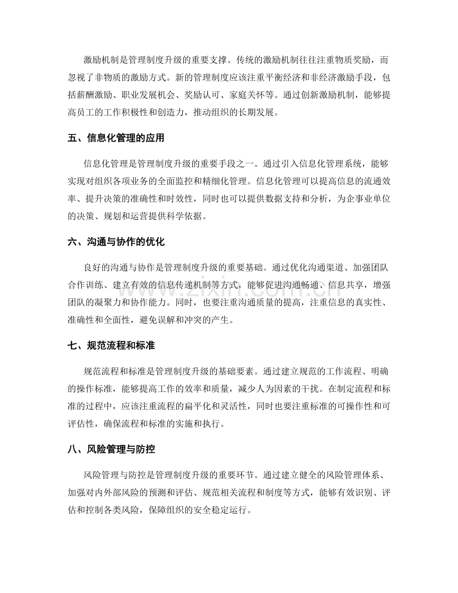 管理制度的升级方法.docx_第2页