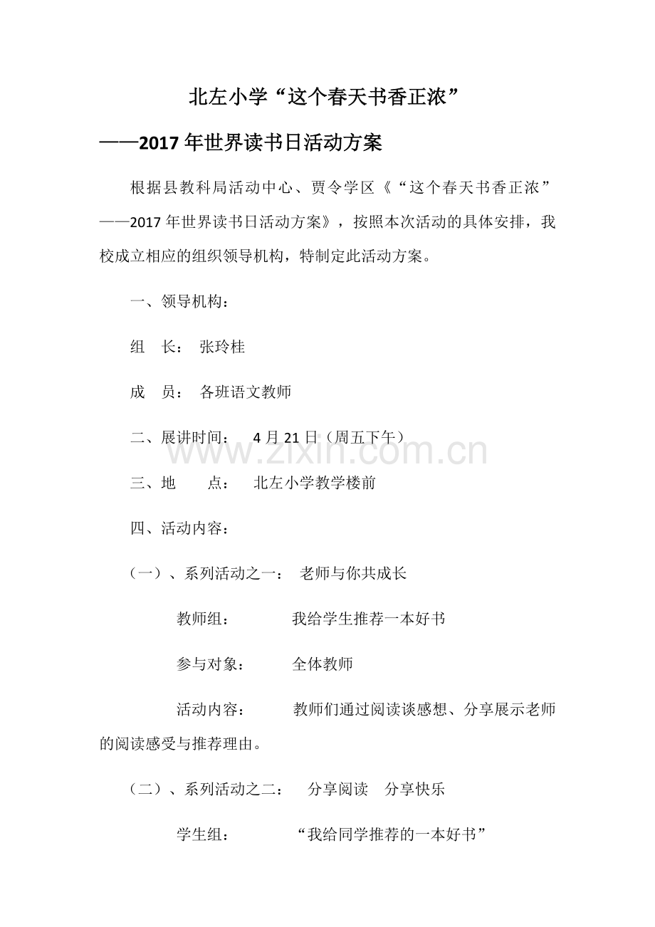 小学读书比赛方案试卷教案.doc_第1页