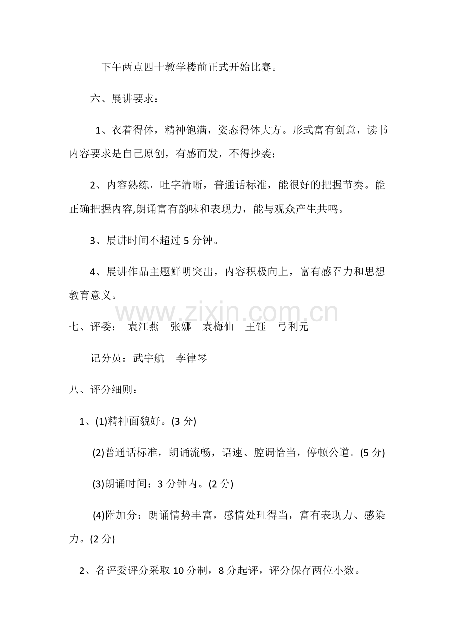 小学读书比赛方案试卷教案.doc_第3页