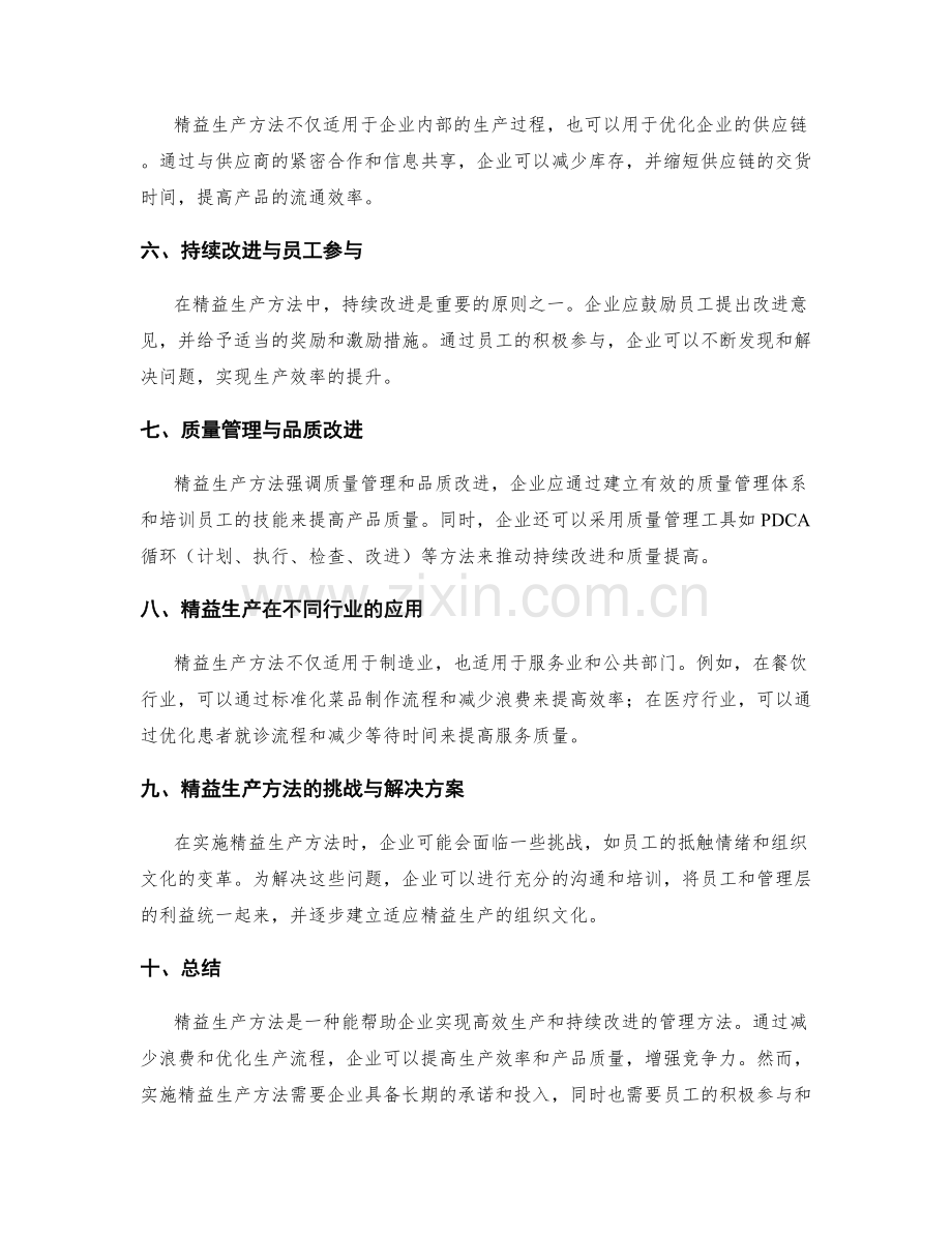 精益生产方法在实施方案中的应用.docx_第2页