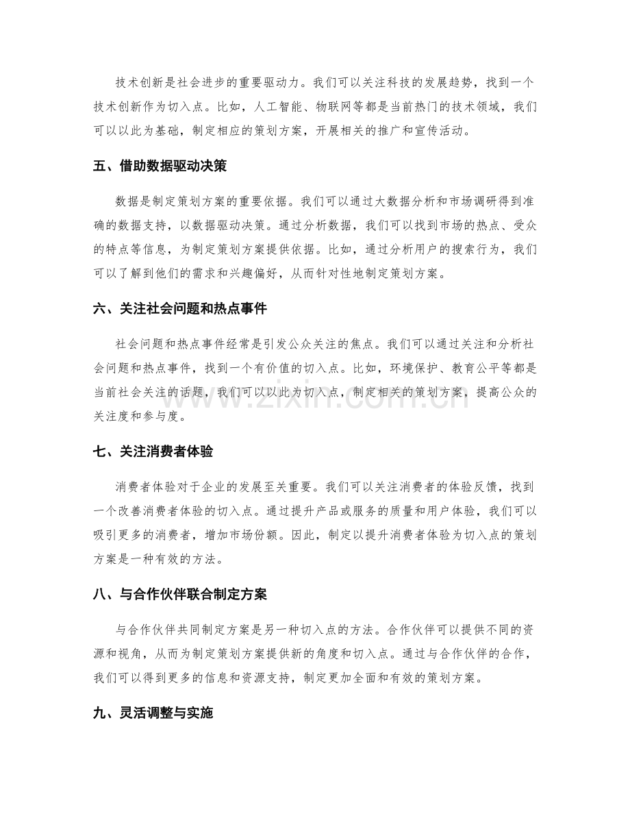 制定策划方案的切入点.docx_第2页