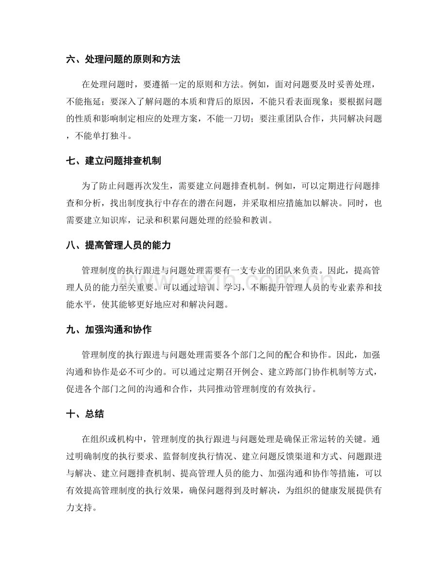 管理制度的执行跟进与问题处理.docx_第2页