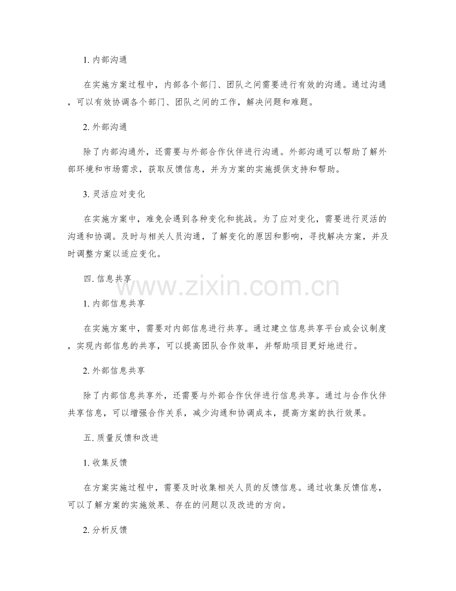 实施方案的质量控制与沟通协调.docx_第2页