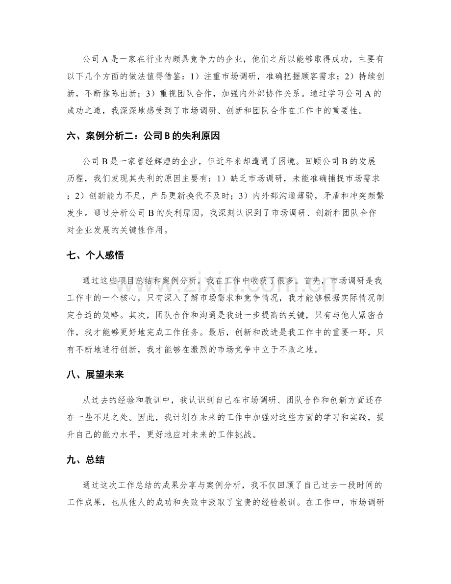 工作总结的成果分享与案例分析.docx_第2页