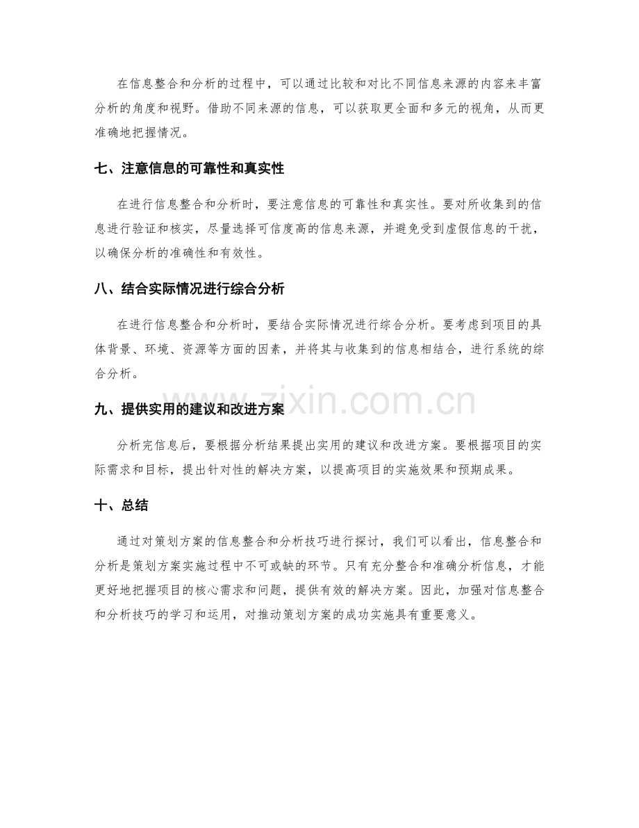 策划方案的信息整合与分析技巧.docx_第2页