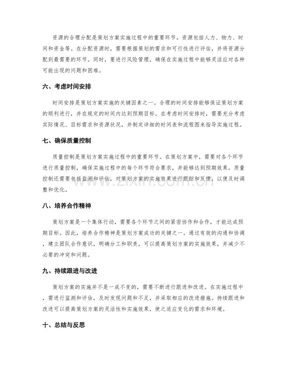 策划方案的要素与关键点.docx_第2页