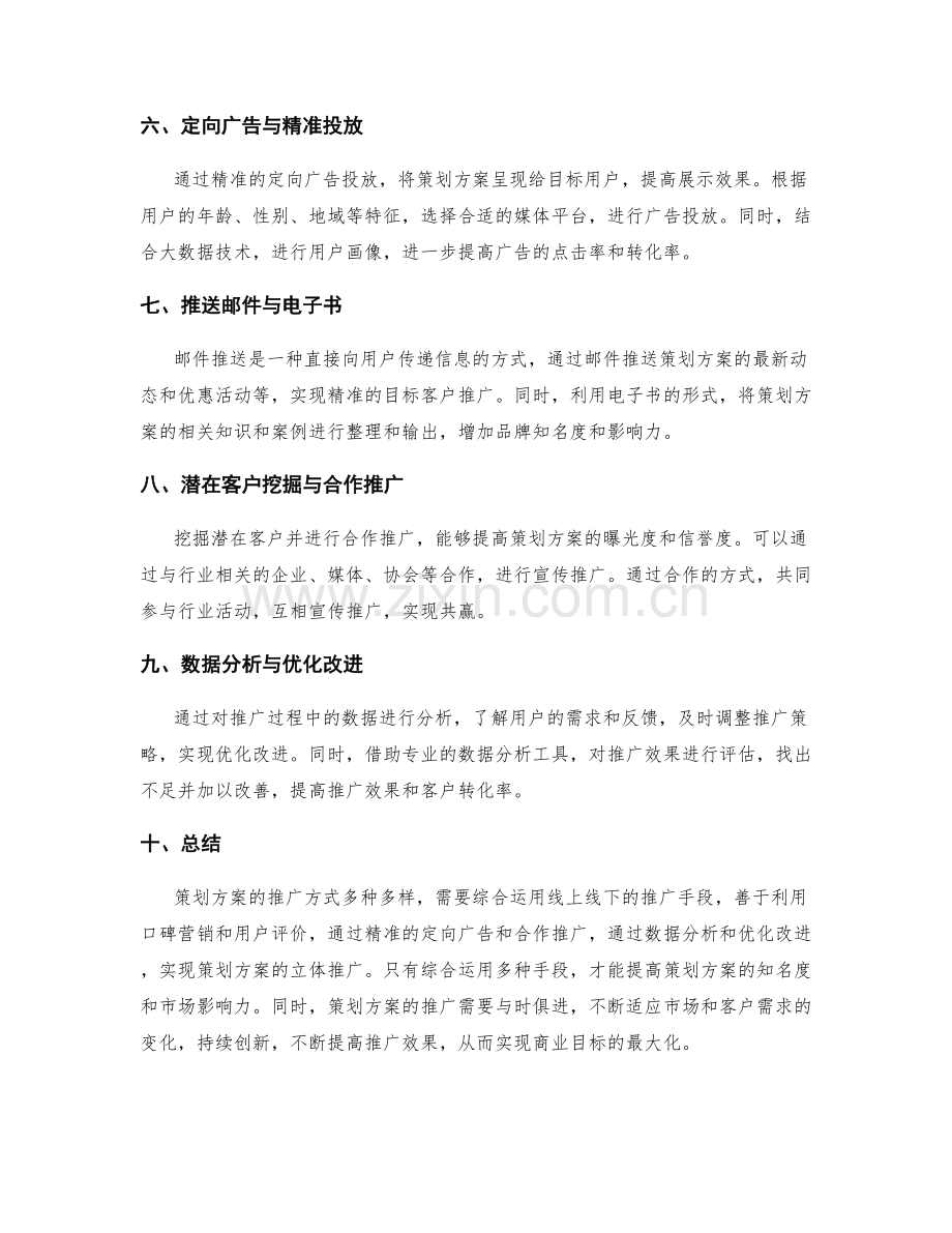 策划方案的推广方式.docx_第2页