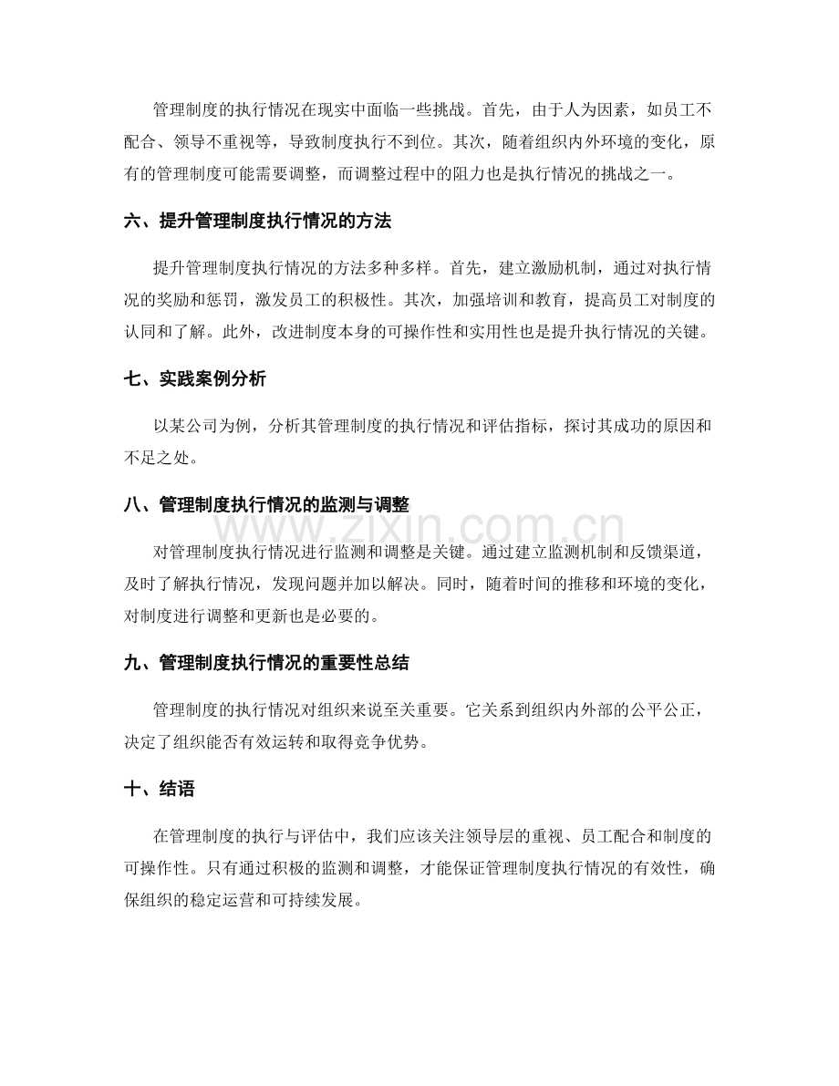 管理制度的执行情况与评估指标.docx_第2页