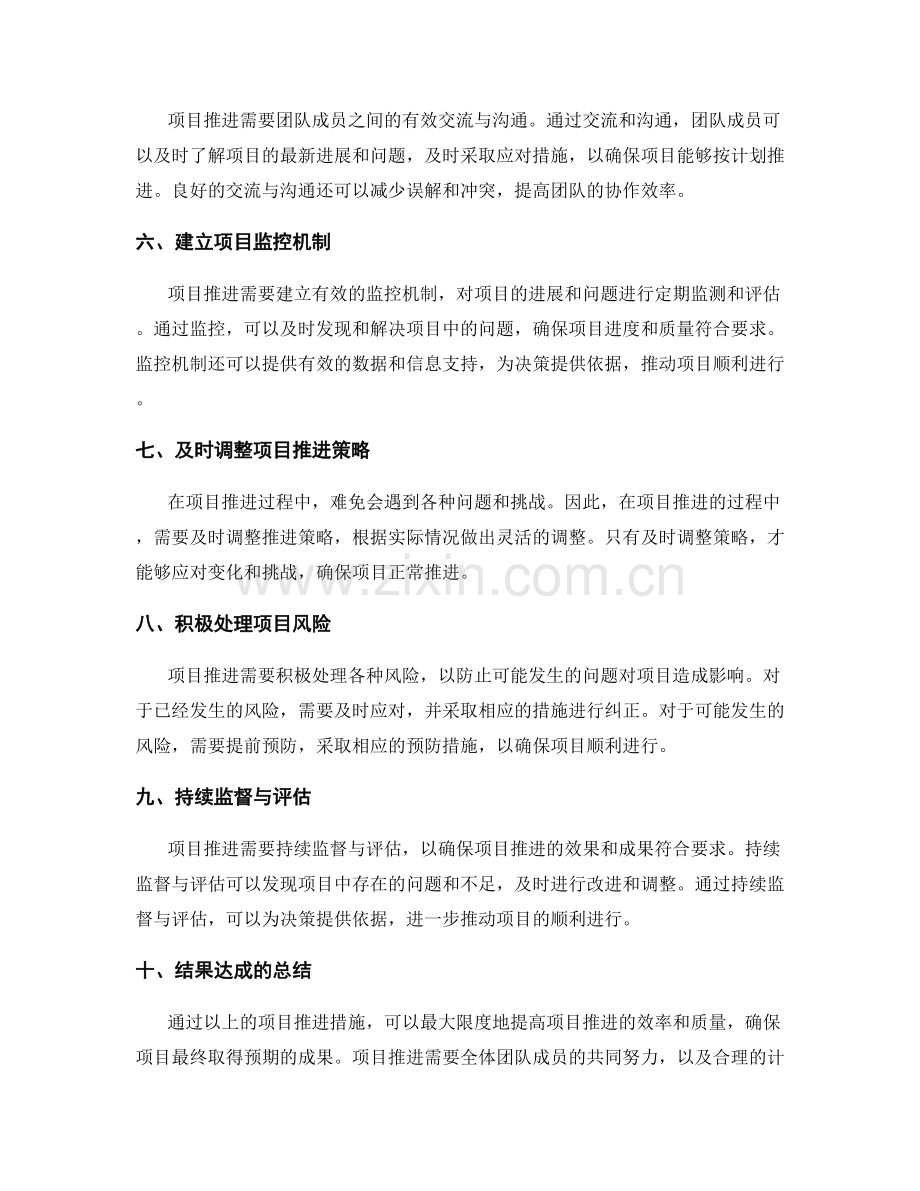 实施方案的项目推进与结果达成.docx_第2页