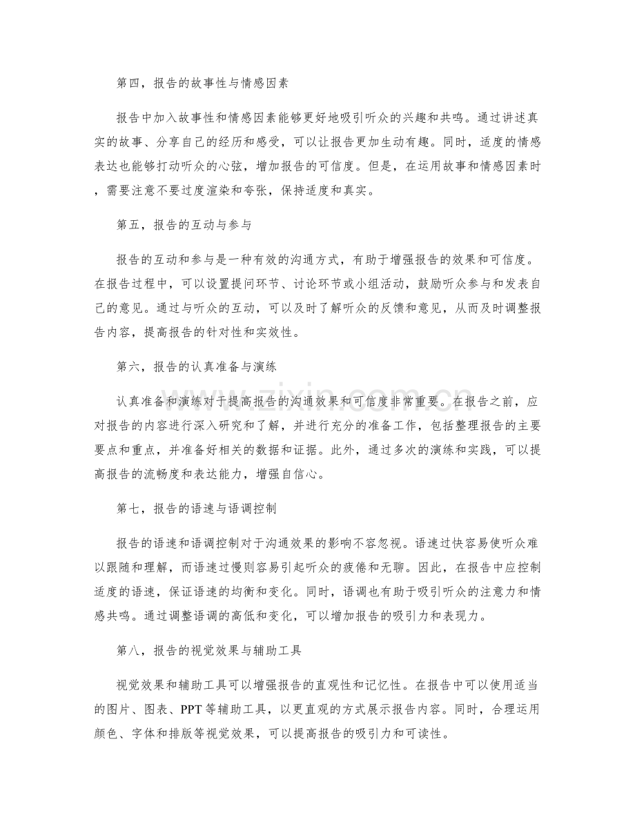 提高工作报告的沟通效果与可信度.docx_第2页