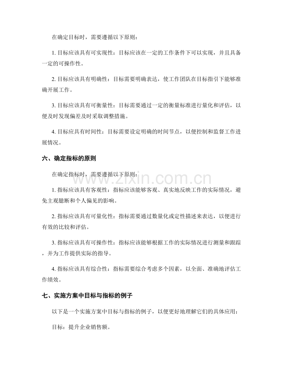 实施方案中的目标与指标.docx_第2页