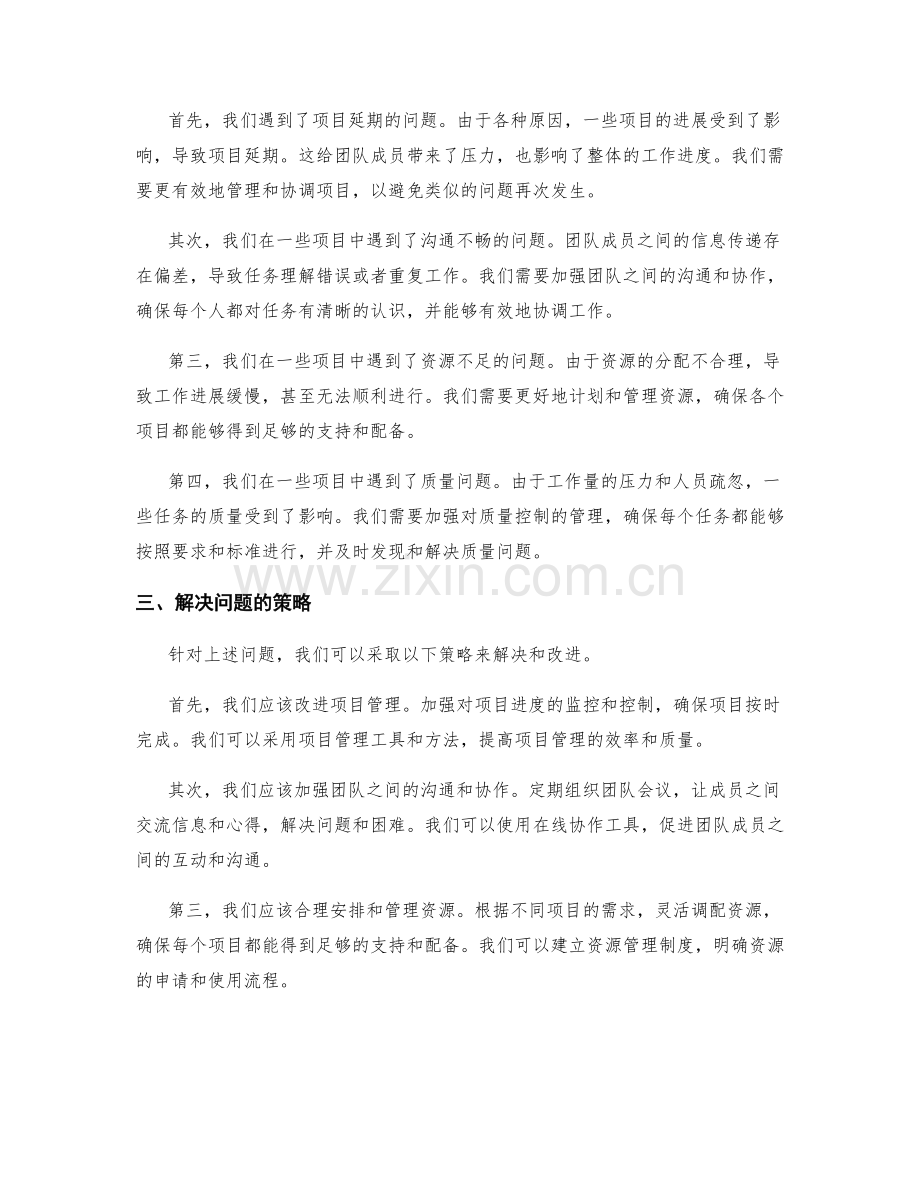 工作总结中的亮点总结和问题录入.docx_第2页