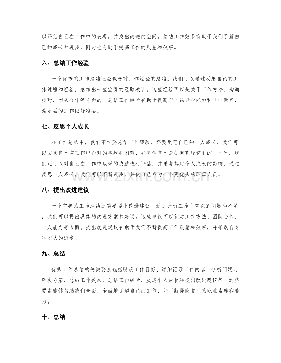 优秀工作总结的关键要素与结构.docx_第2页