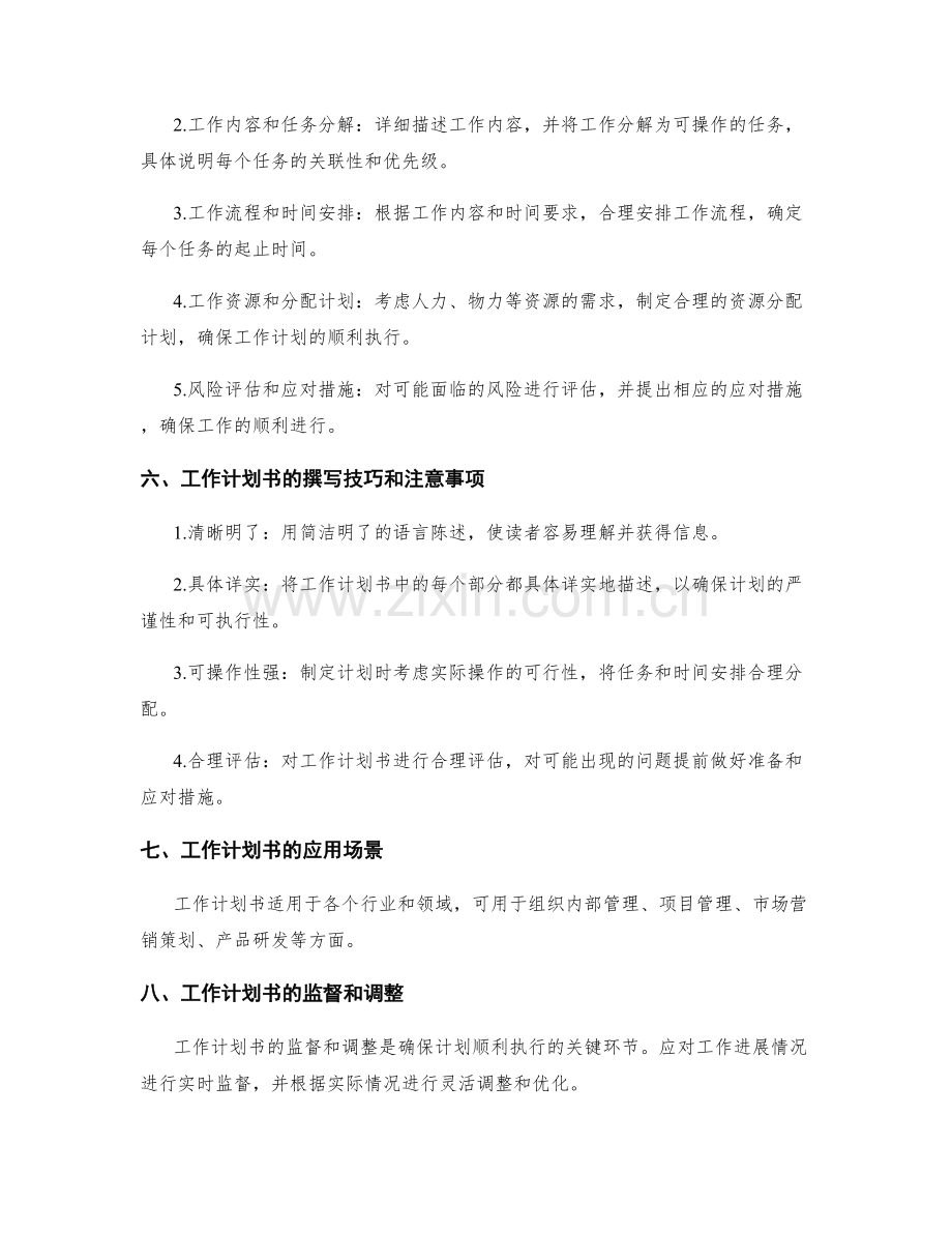 工作计划书的规范化要求.docx_第2页