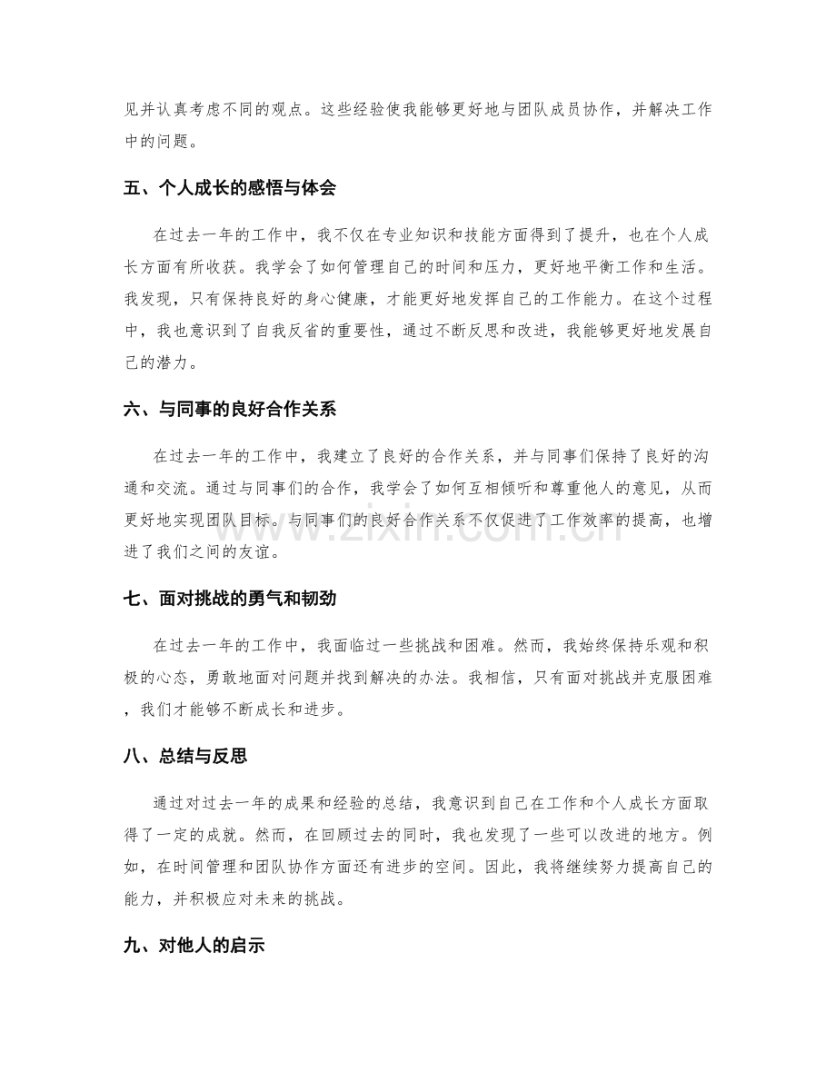 年终总结的成果与经验分享分析.docx_第2页