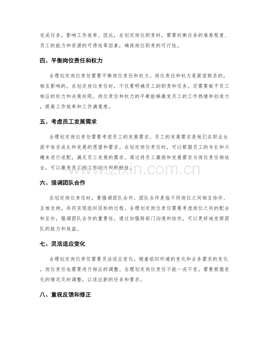 合理划定岗位职责的指导原则.docx_第2页