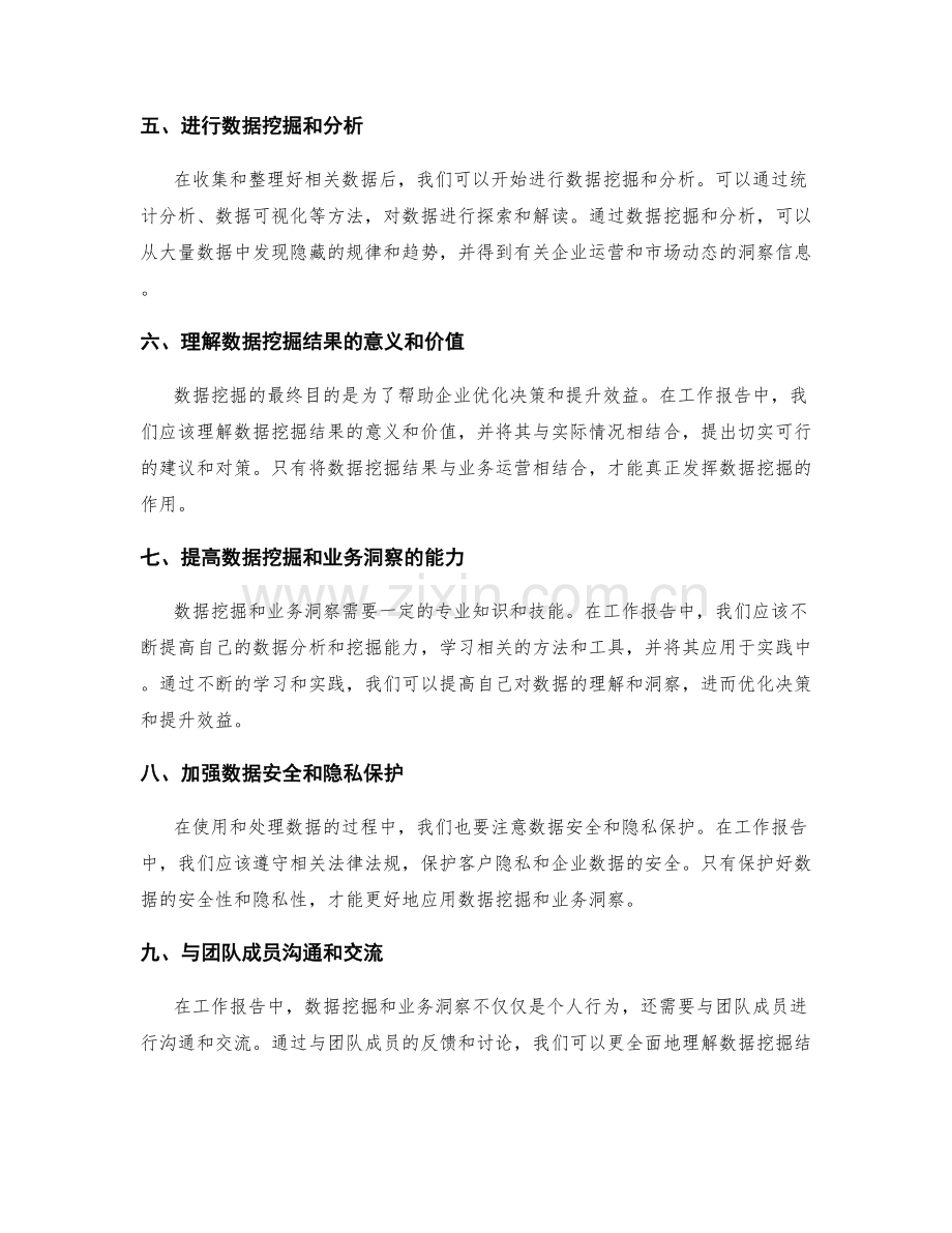 深化工作报告中的数据挖掘与业务洞察.docx_第2页