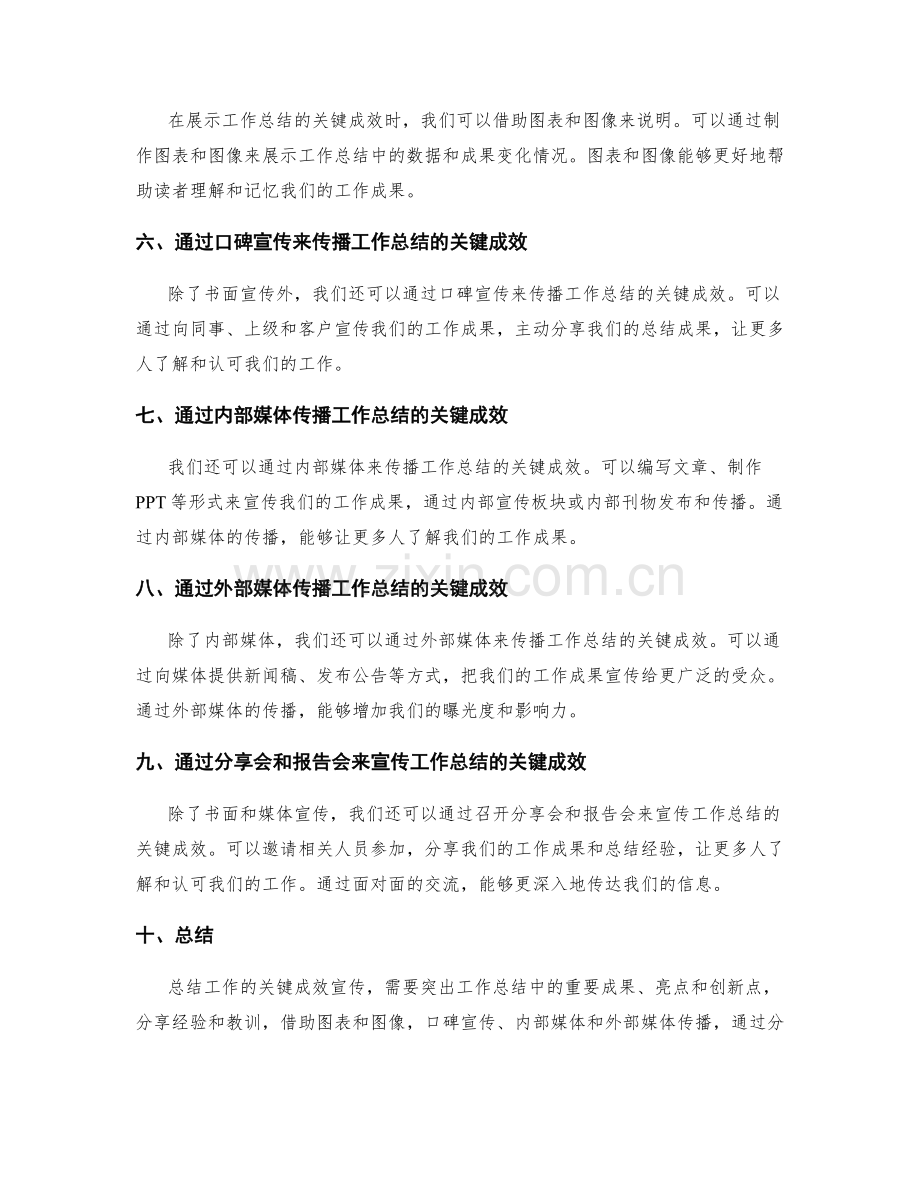 突出工作总结的关键成效宣传.docx_第2页