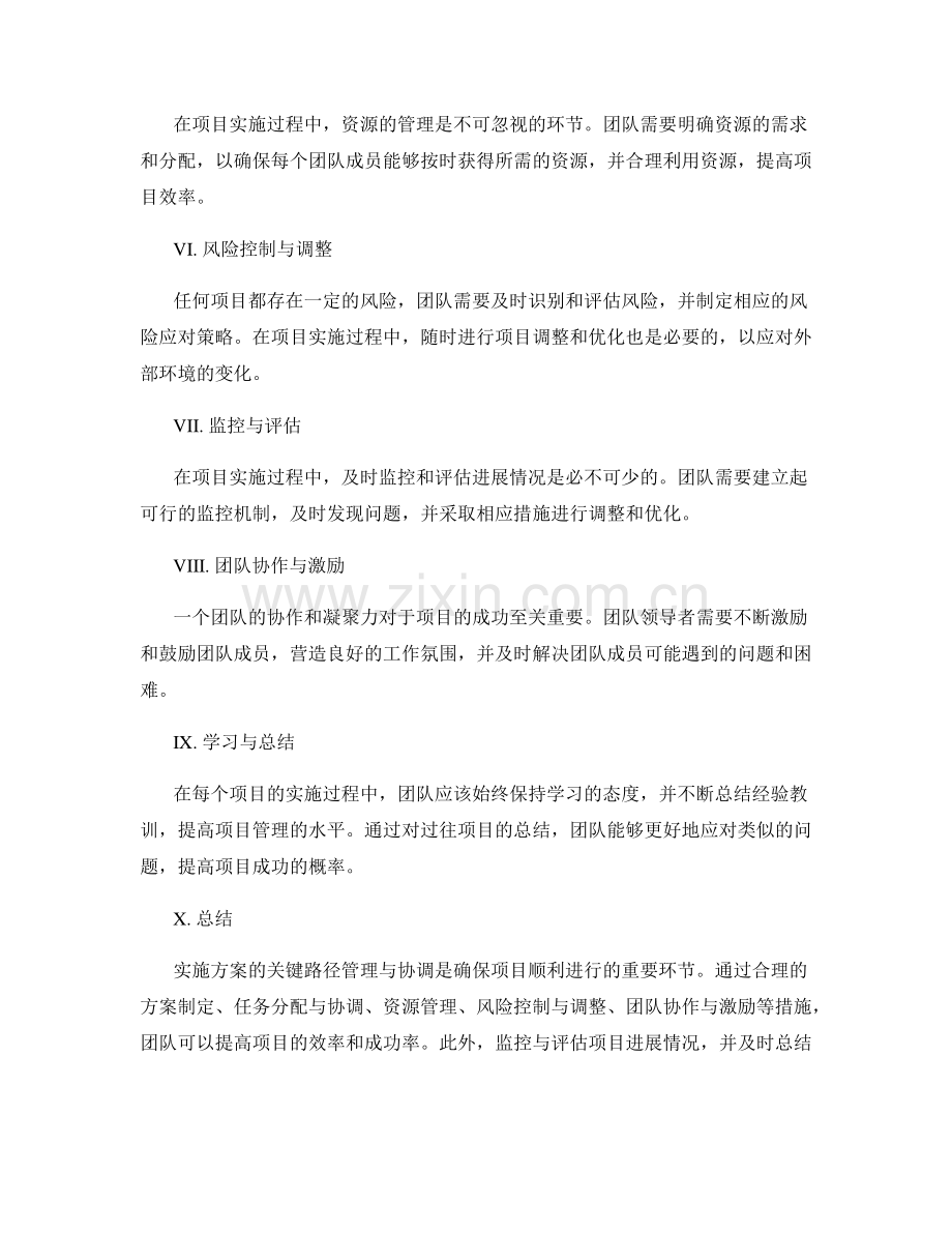 实施方案的关键路径管理与协调.docx_第2页