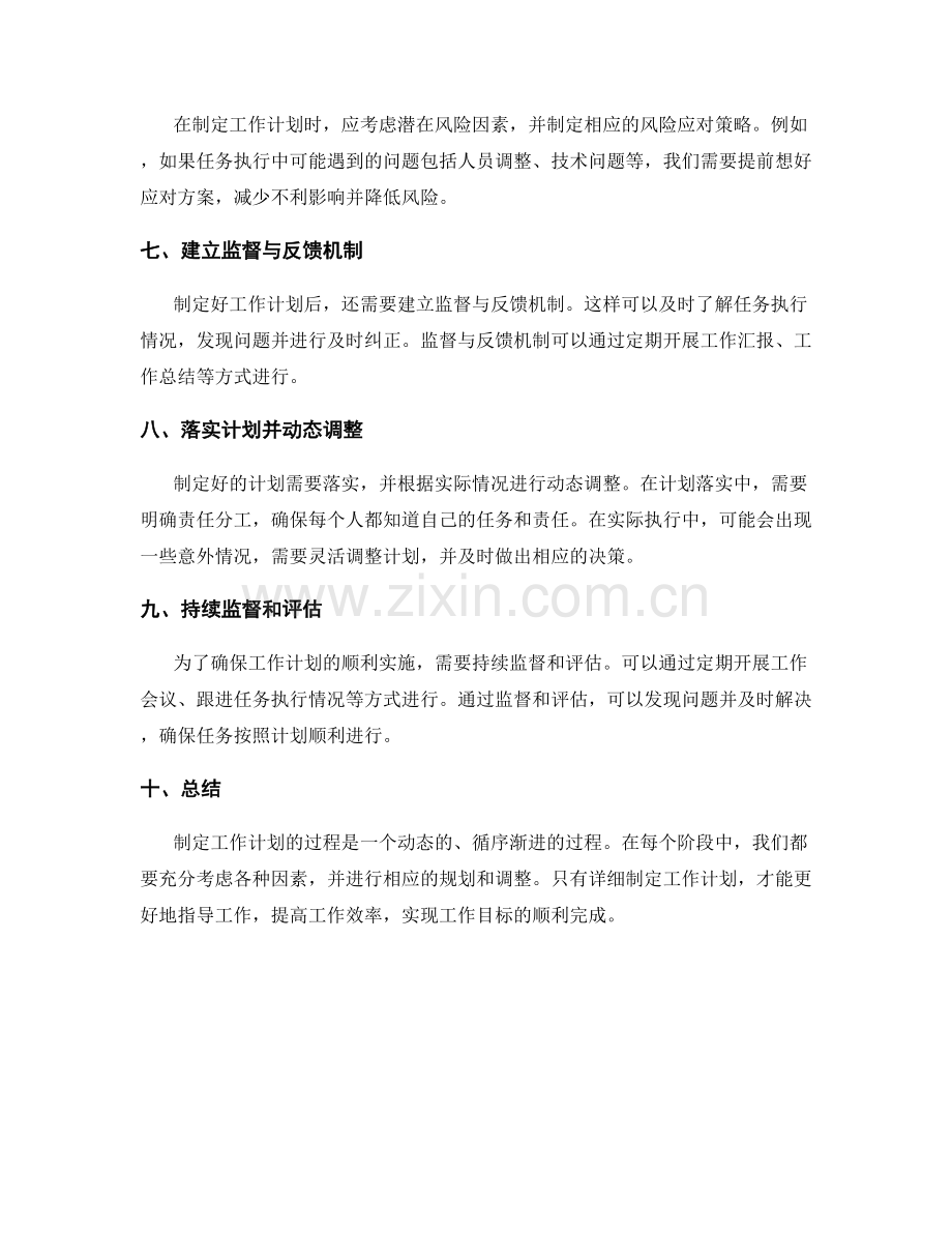 详细制定工作计划的步骤与要点.docx_第2页