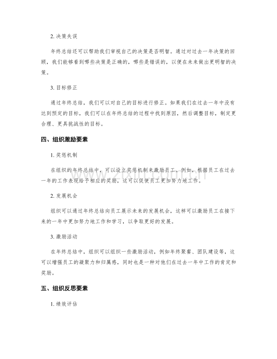 年终总结的激励与反思要素.docx_第2页