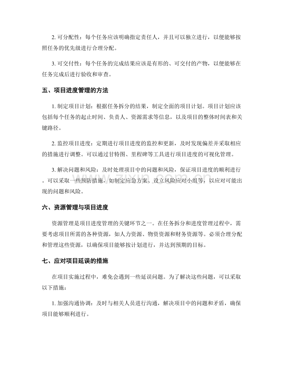 实施方案的任务拆分与项目进度管理.docx_第2页