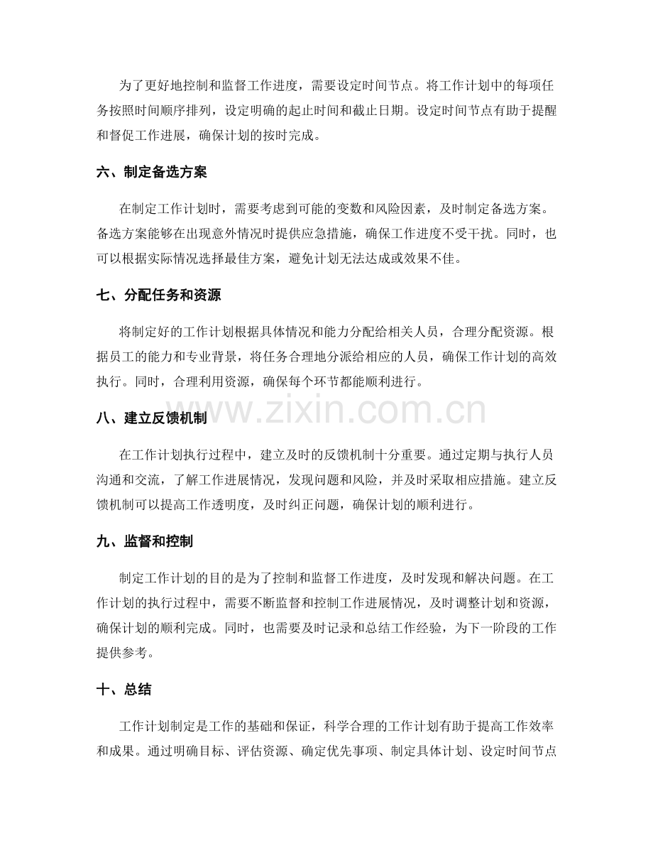 科学合理的工作计划制定攻略.docx_第2页