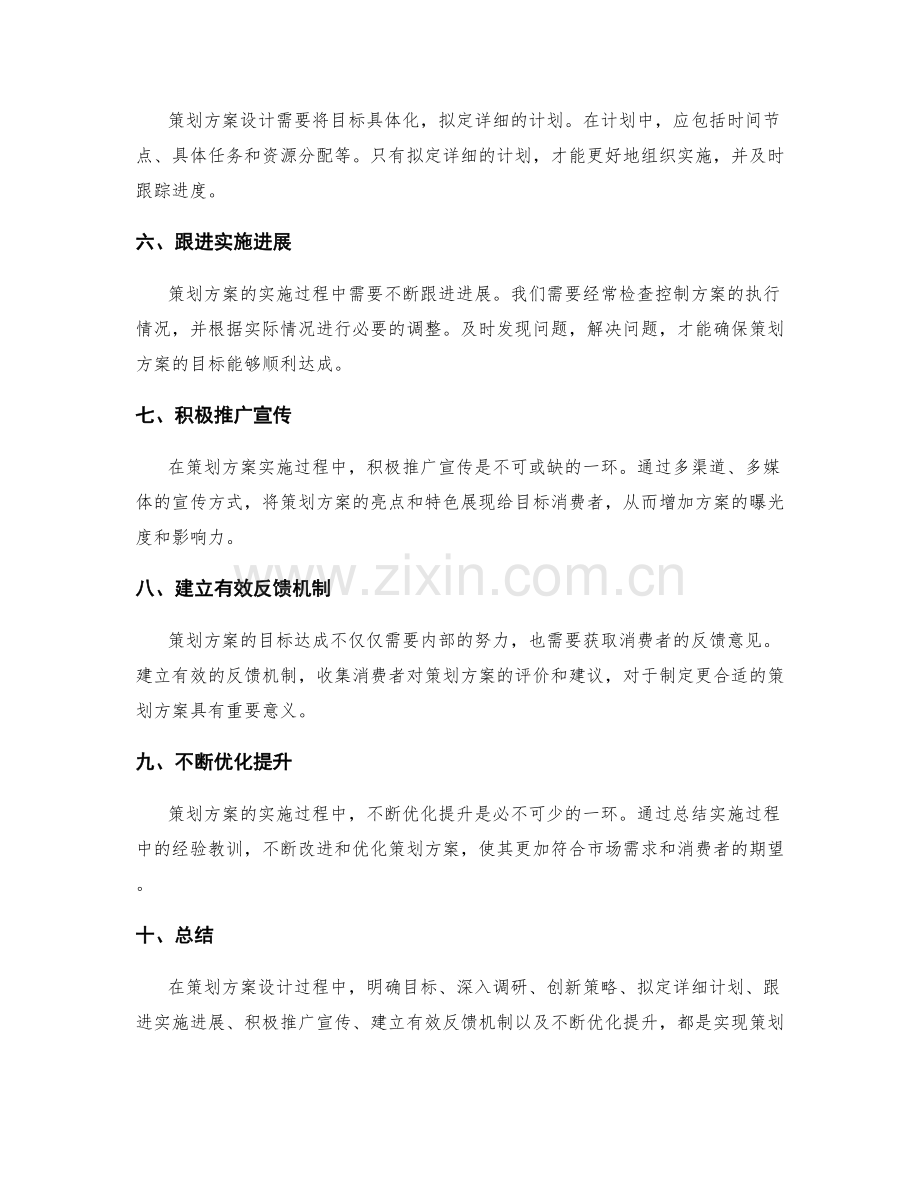 策划方案设计的目标达成策略.docx_第2页