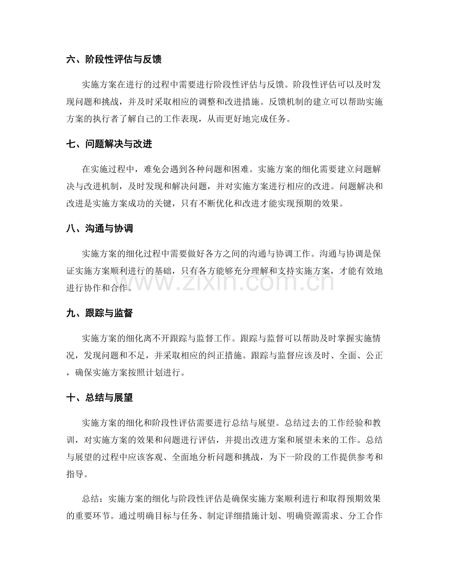 实施方案的细化与阶段性评估.docx_第2页