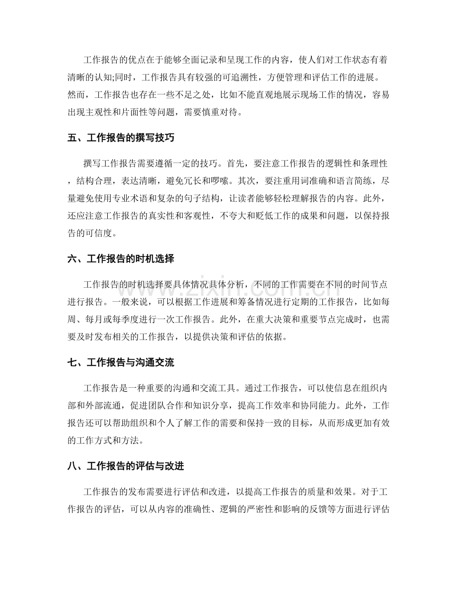 工作报告的详细解读与分析.docx_第2页