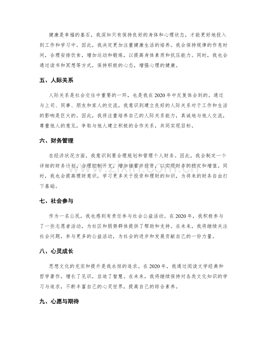 年终总结的综述与归纳.docx_第2页