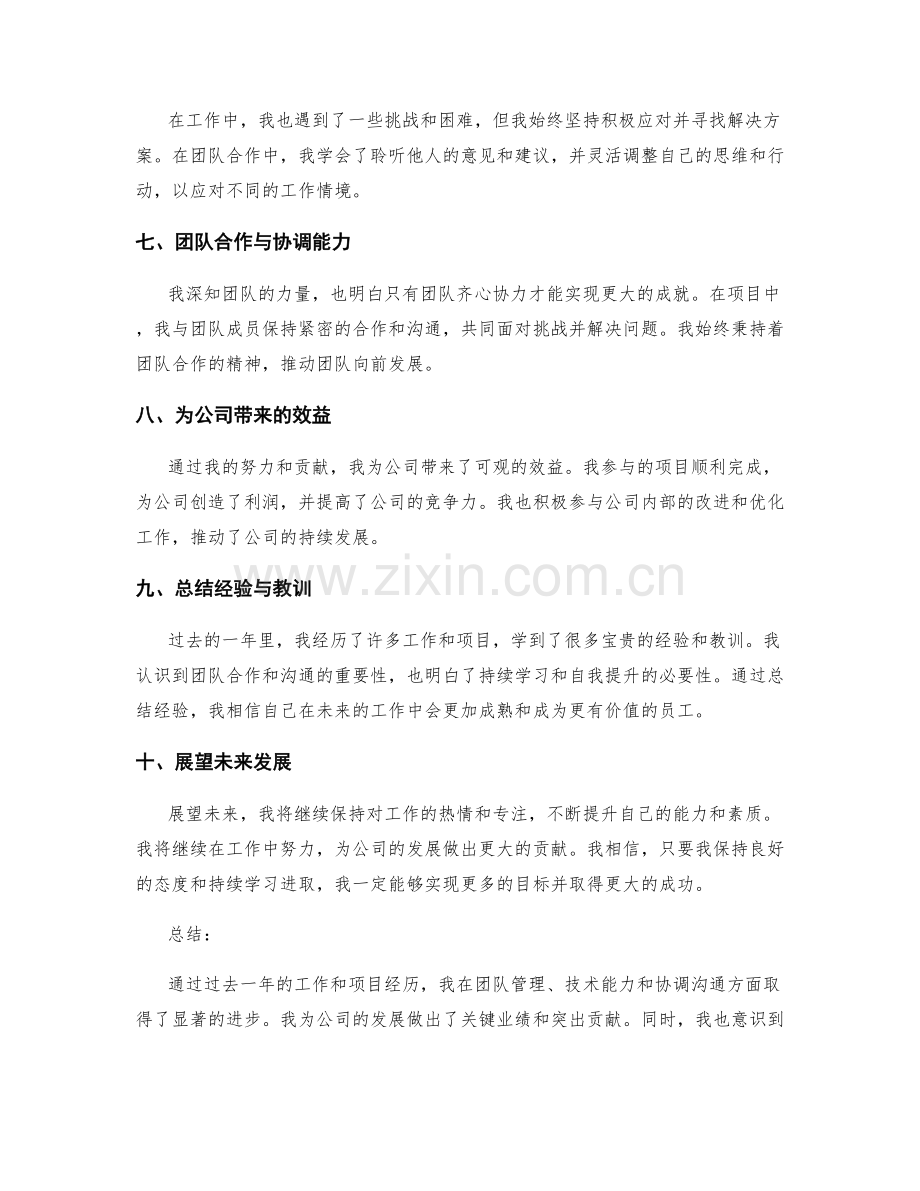 年终总结的关键业绩与突出贡献.docx_第2页