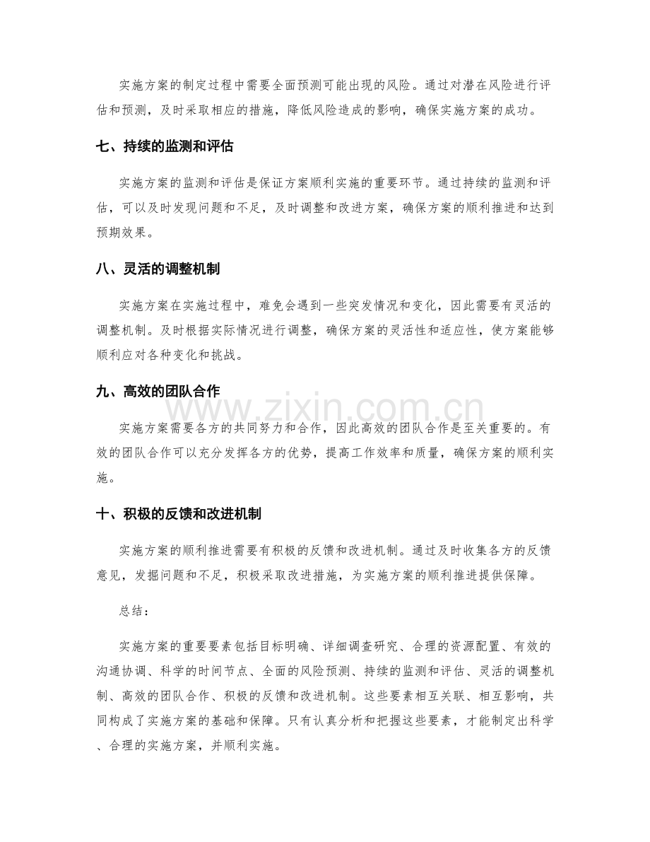 实施方案中的重要要素分析.docx_第2页