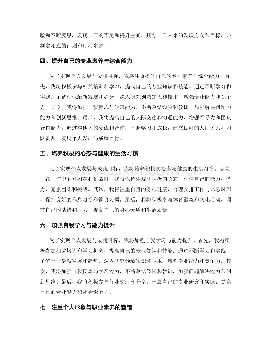 年终总结的目标成就与个人发展规划.docx_第2页