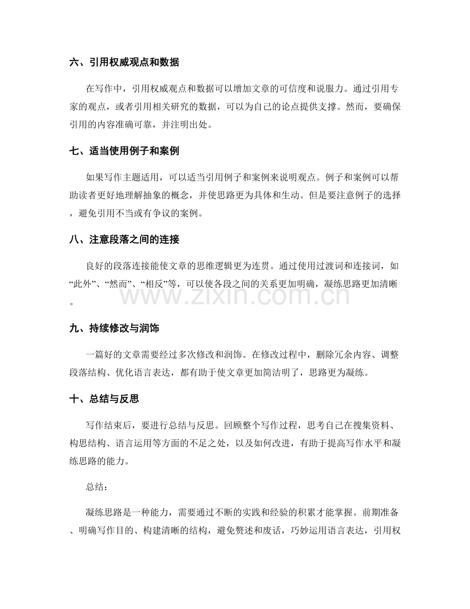 凝练思路的工作总结写作方法.docx_第2页