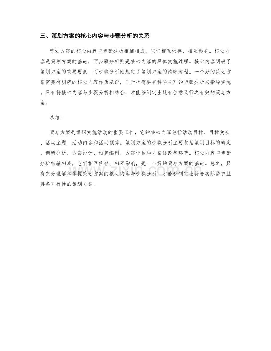 策划方案的核心内容与步骤分析.docx_第2页