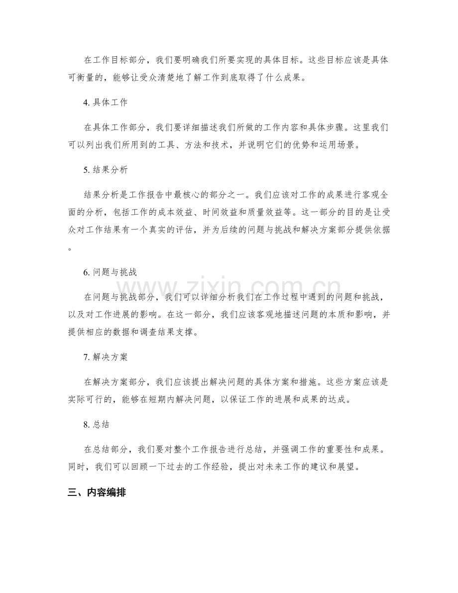 工作报告的有效结构与内容构建.docx_第2页