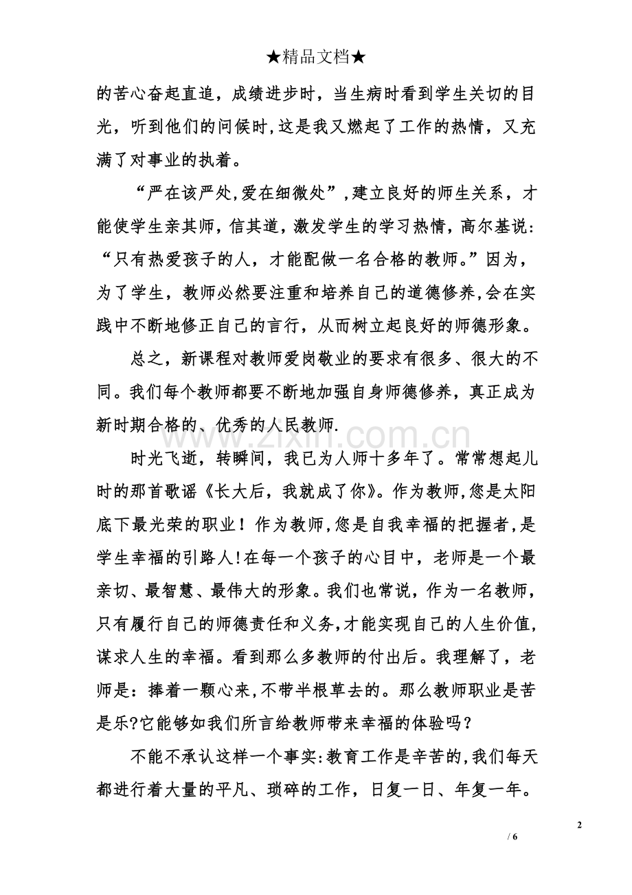 教师职业道德演讲稿.doc_第2页