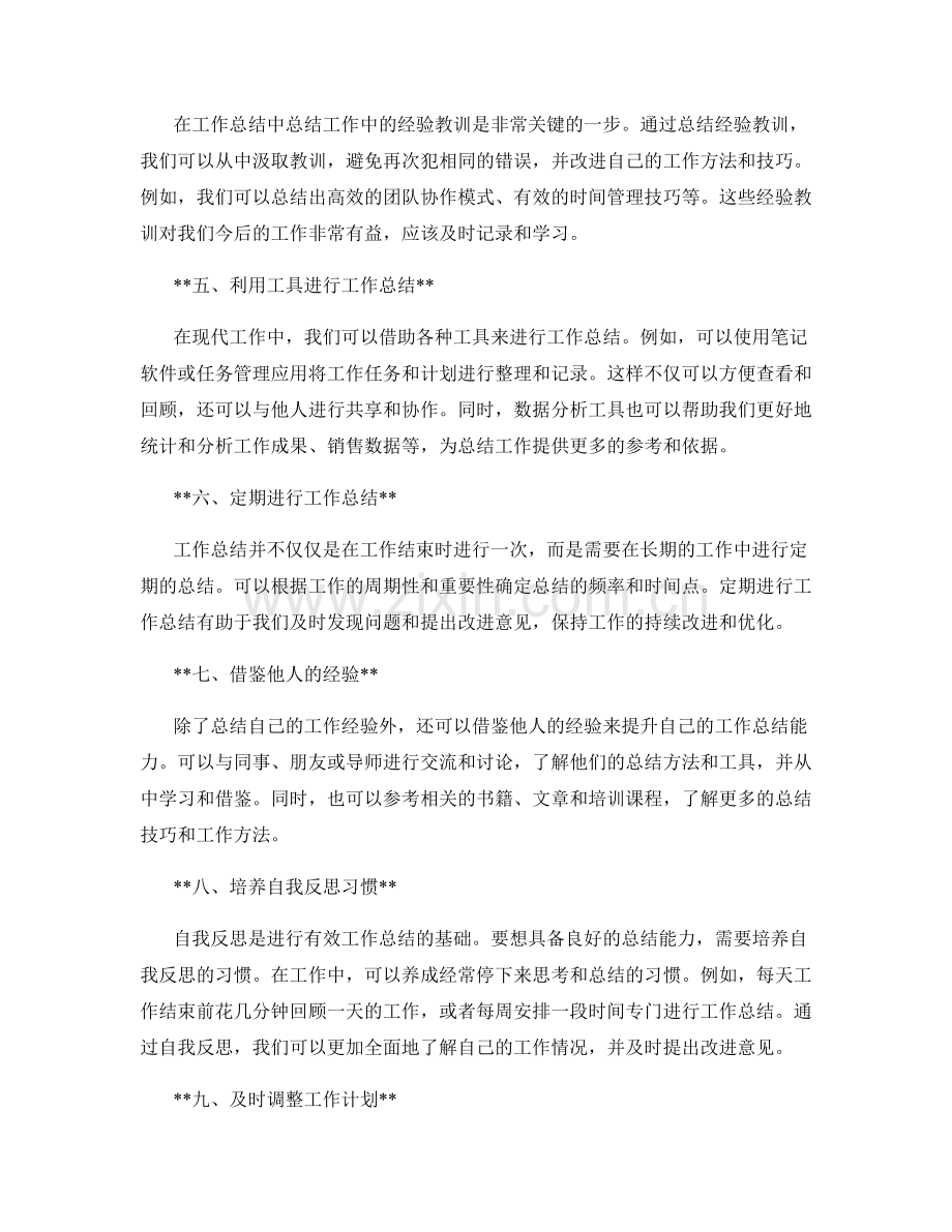 有效的工作总结方法与工具.docx_第2页