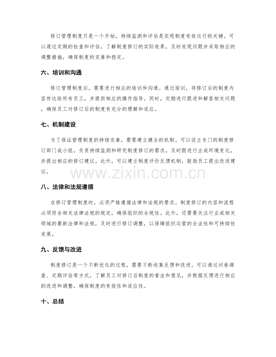 管理制度的修订与完善方法总结.docx_第2页