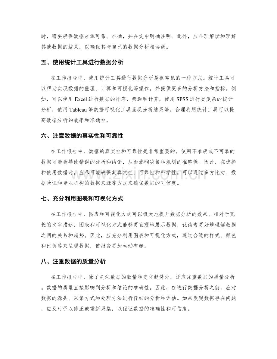 工作报告中信息呈现和数据分析的技巧.docx_第2页