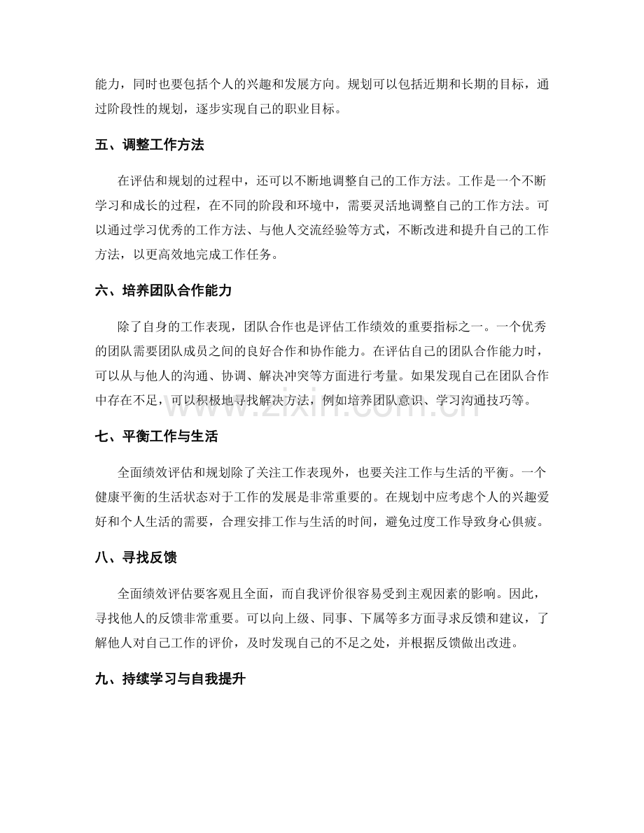 年终总结的全面绩效评估与规划.docx_第2页