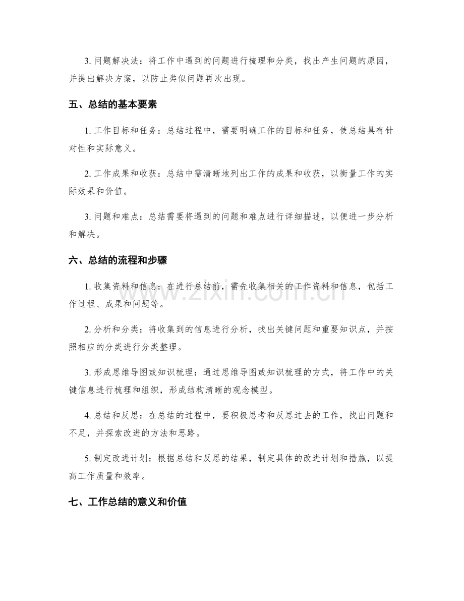 工作总结的思维导图与知识梳理.docx_第2页