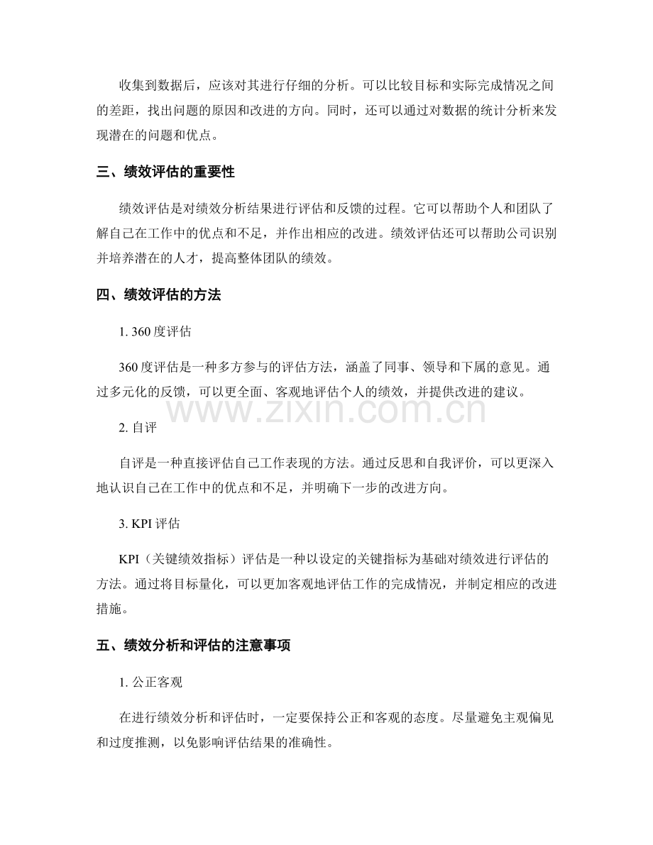 年终总结的绩效分析与评估.docx_第2页