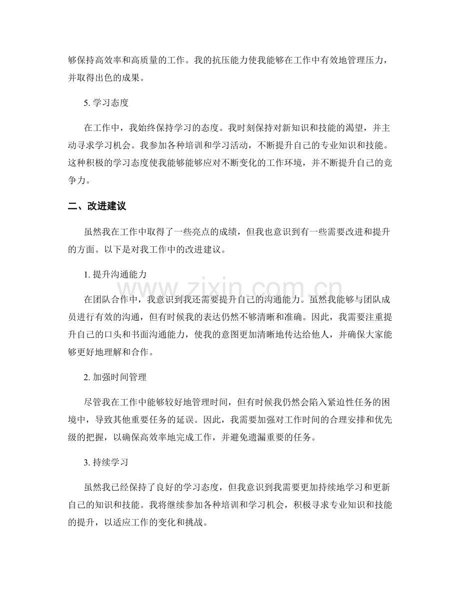 工作总结的亮点剖析与改进建议.docx_第2页